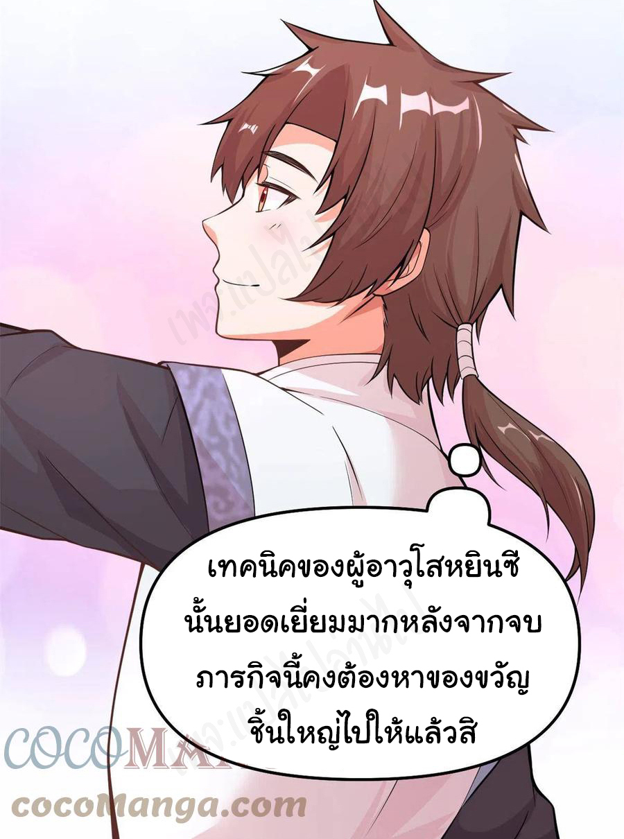 I might be a fake fairy ตอนที่ 237 หน้า 17