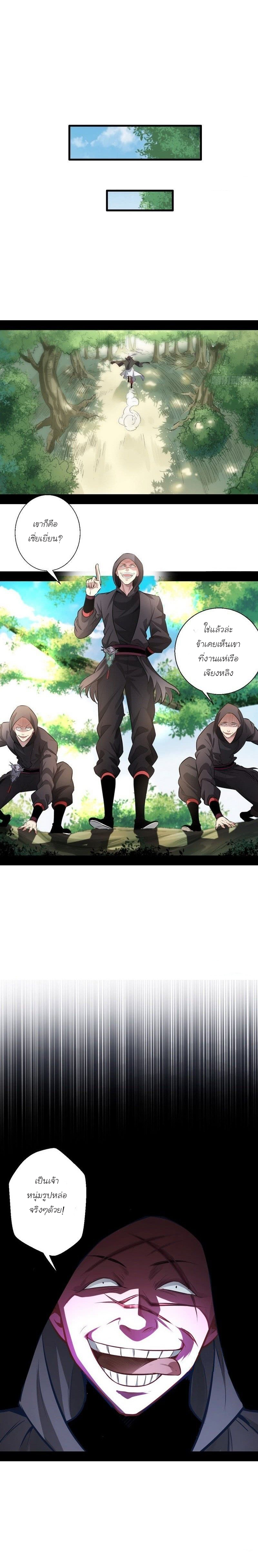 1.เรียกข้าว่าจอมมาร ตอนที่ 31 หน้า 3
