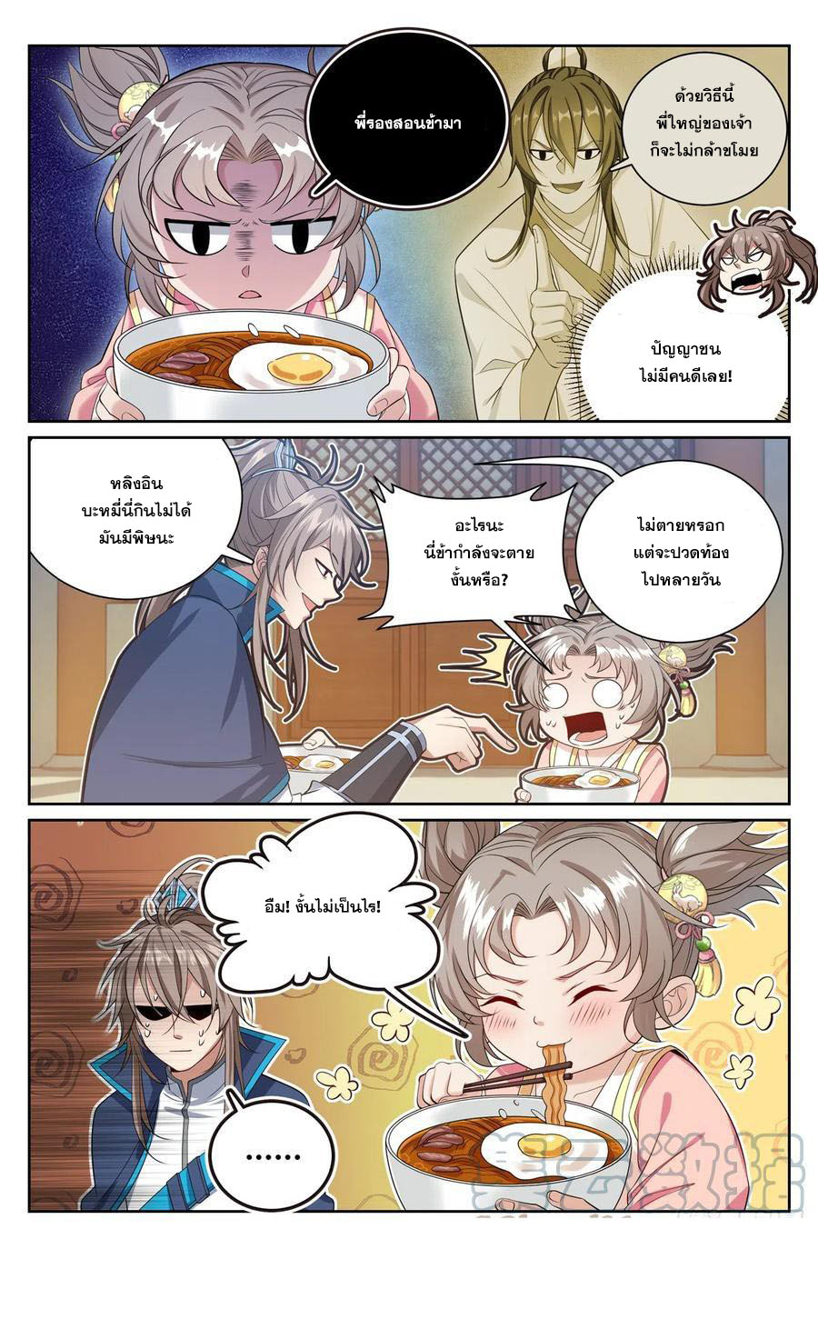 ผู้พิทักษ์รัตติกาล ตอนที่ 138 หน้า 16