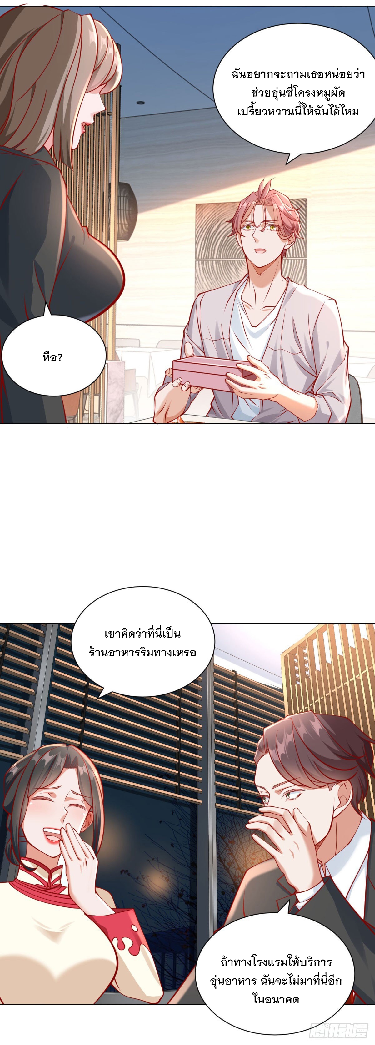 ฉันมีระบบเรียกรถในตำนานสุดเทพ ตอนที่ 49 หน้า 17