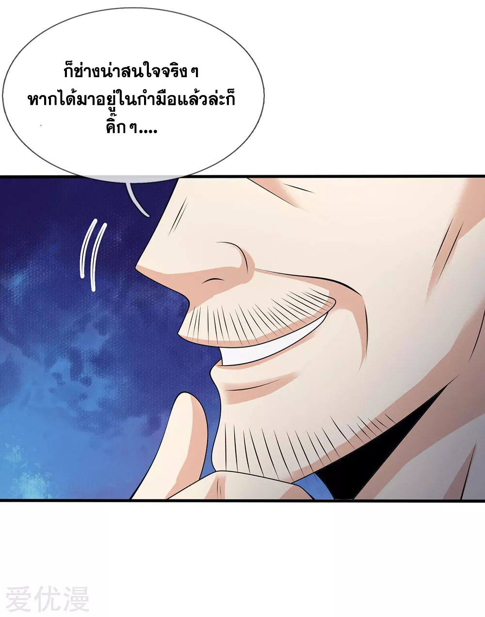 นครเซียนแห่งผู้ต่อต้านสวรรค์ ตอนที่ 110 หน้า 20