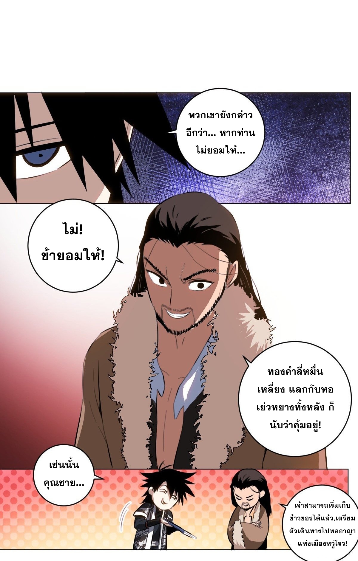 ผมเป็นเจ้าพ่อในต่างโลก ตอนที่ 65 หน้า 5