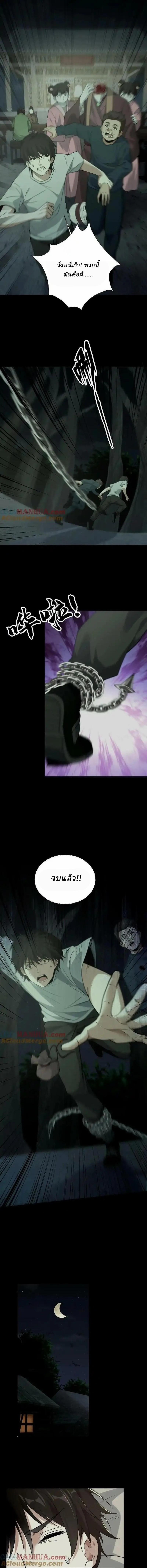 When I Was Born, Hundreds of Ghosts Walked at Night, the Path Guarding the Snow-Cold Corpses Guarded the Path ตอนที่ 34 หน้า 2