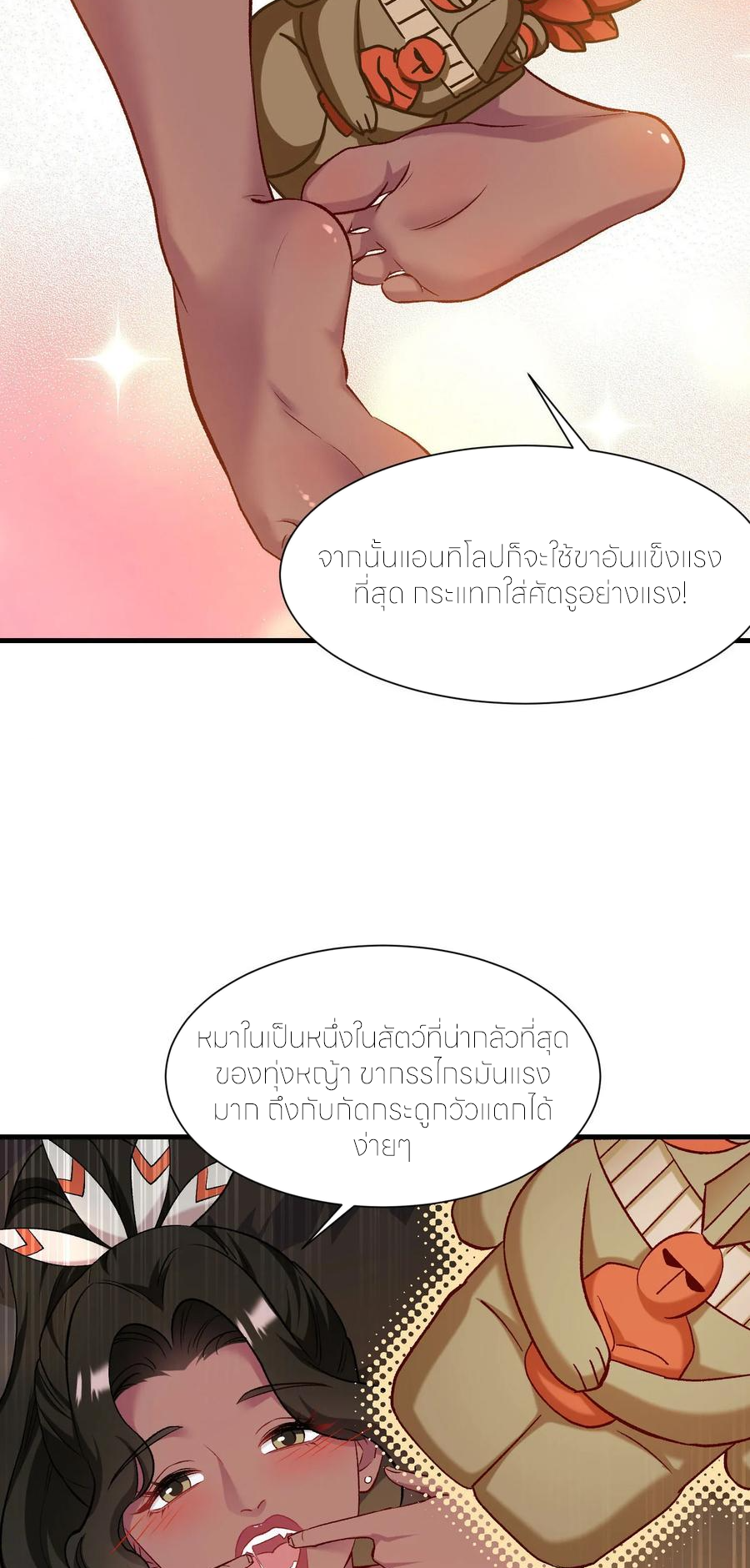 ผมไปเกาะสาวสวยกิน, แต่ตอนนี้ฉันเป็นคนร่ำรวยแล้ว~ ตอนที่ 201 หน้า 2