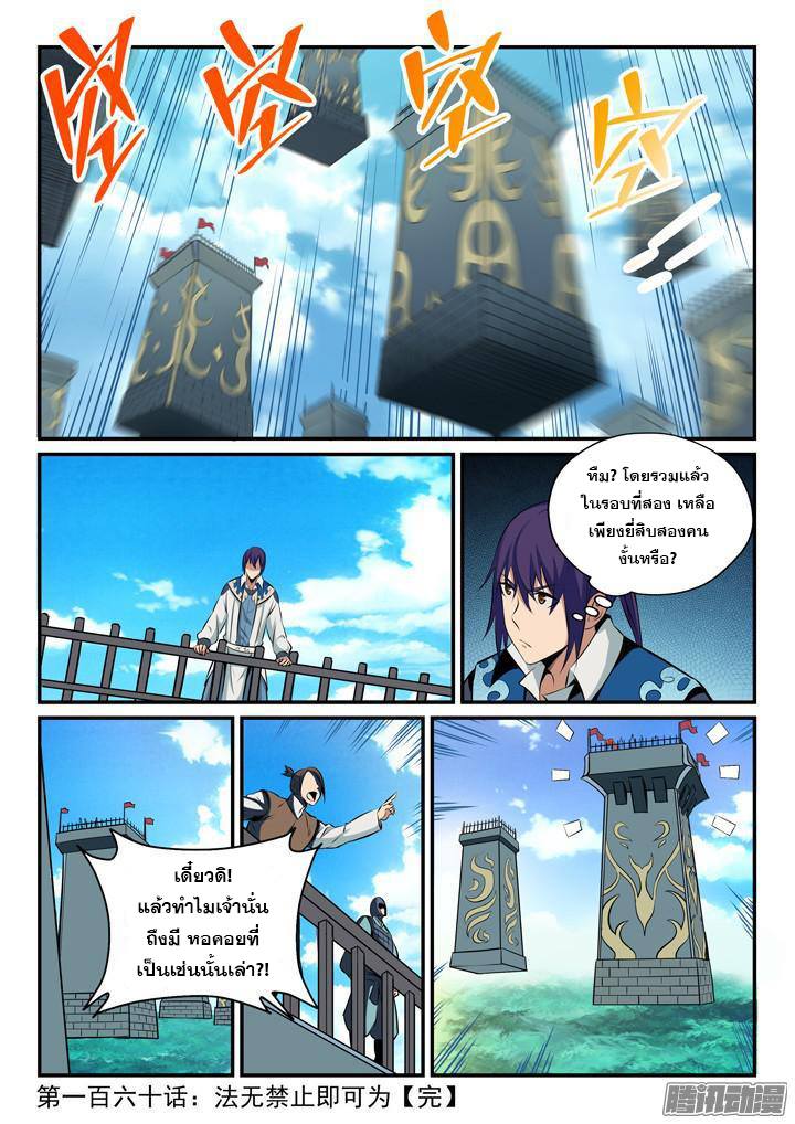 Apotheosis – การยกระดับสู่สถานะของพระเจ้า ตอนที่ 162 หน้า 18