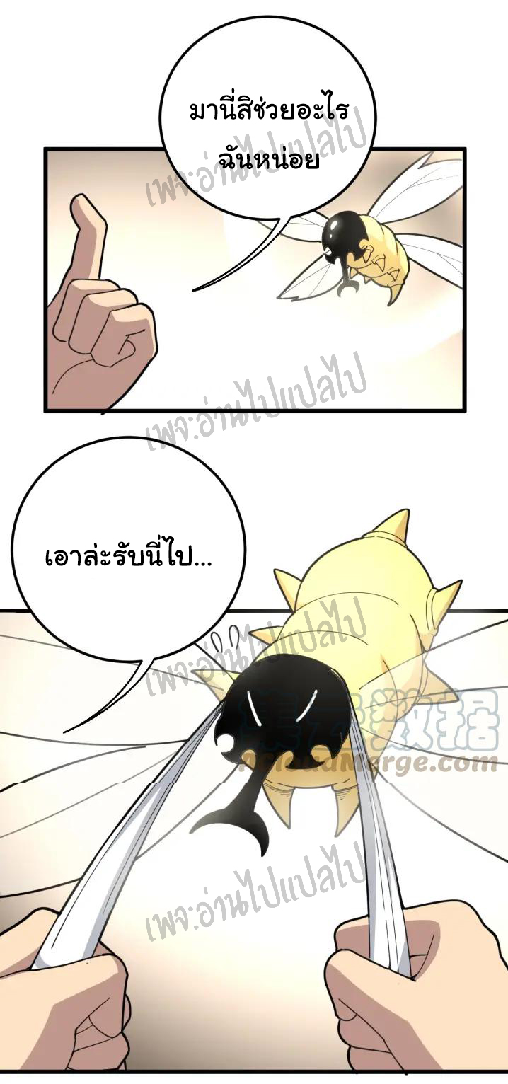 Bad Hand Witch Doctor สุดยอดพ่อมดหมอผี ตอนที่ 75 หน้า 3