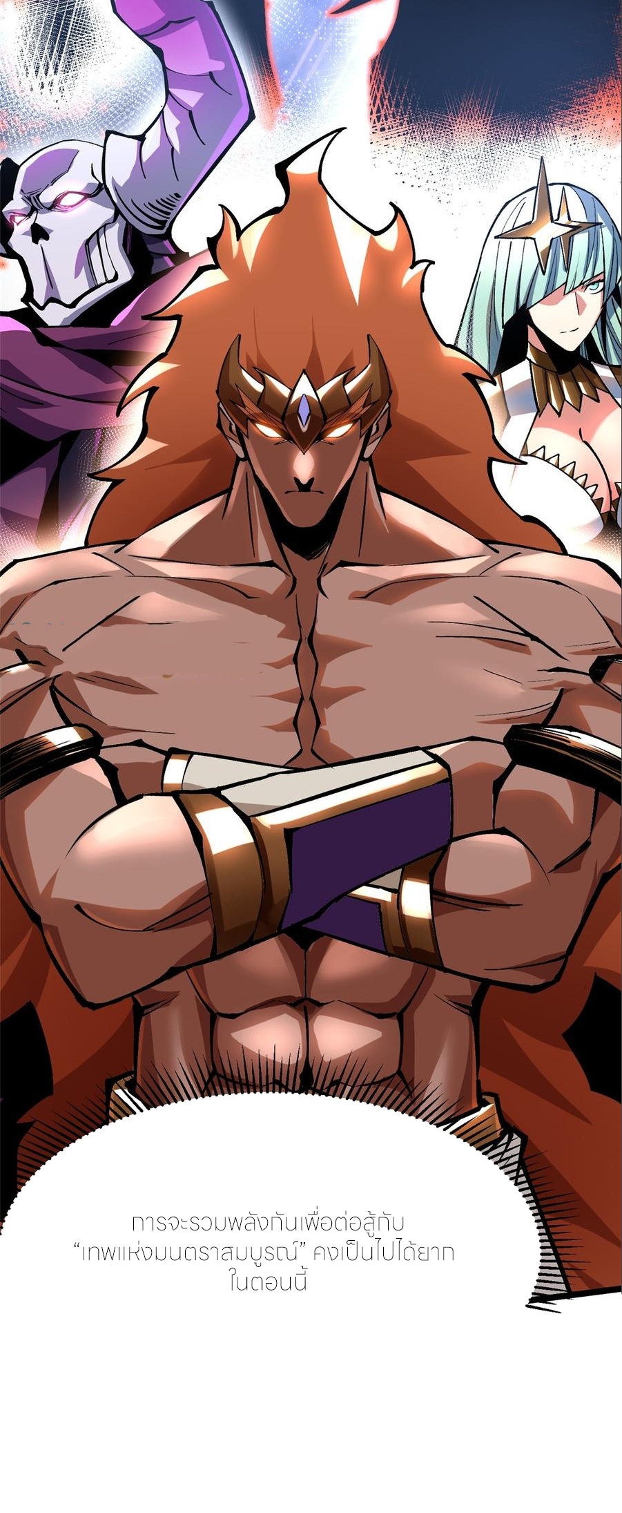 ไม่อยากเรียนทักษะ แห่งคำสาปเลย! ตอนที่ 110 หน้า 37