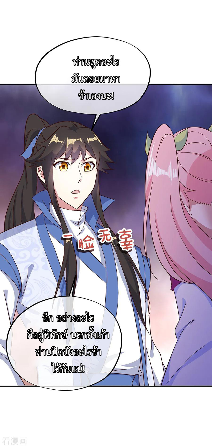 peerless battle spirit ตอนที่ 212 หน้า 11