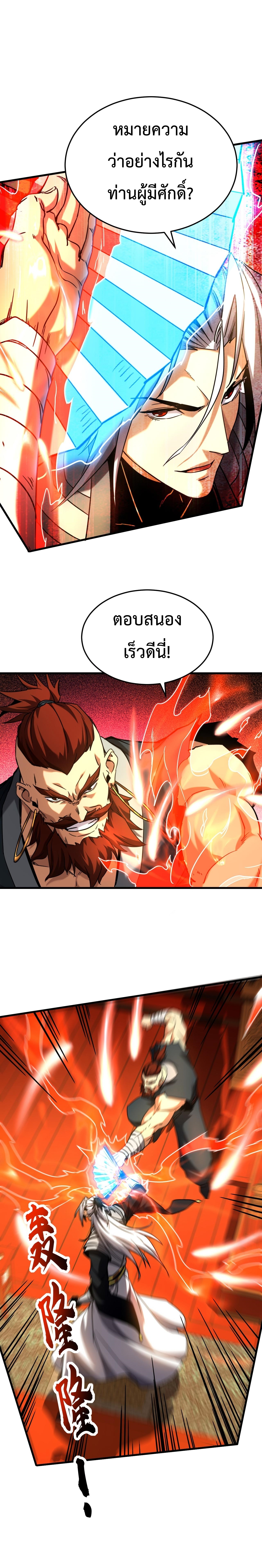 ข้าขอบ่มเพาะศิษย์แบบชิวๆ ก็แล้วกัน! (ชนจีน) ตอนที่ 155 หน้า 2