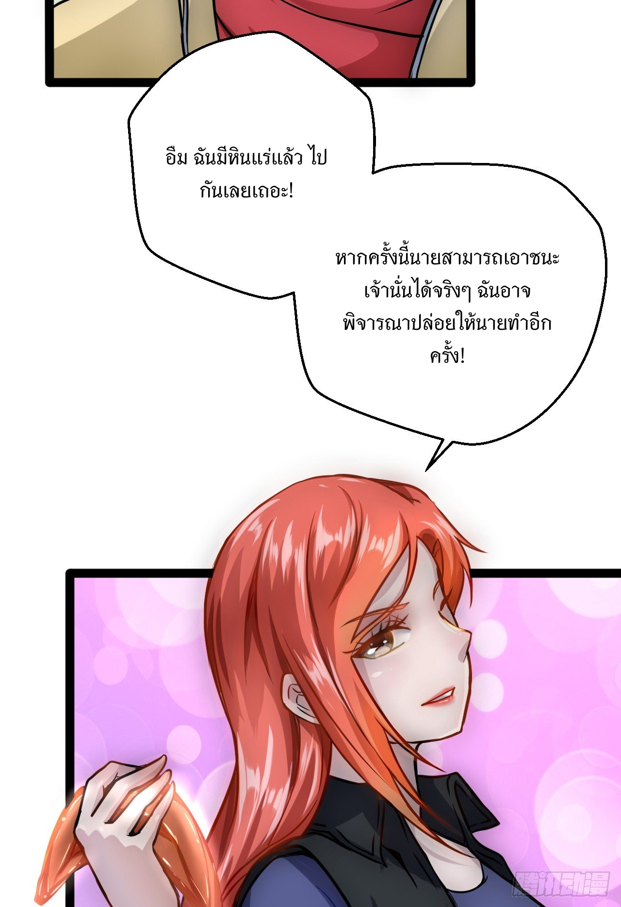 Apocalyptic Wolf ตอนที่ 3 หน้า 5