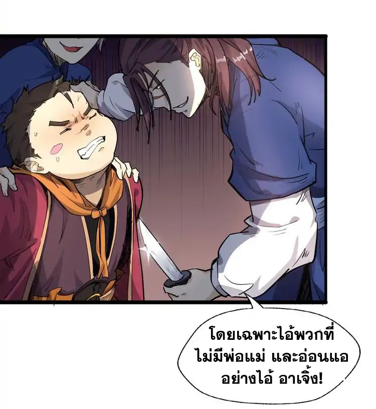 The Gateway Of Revolution : ประตูชีวิตแห่งการหวนคืน ตอนที่ 2 หน้า 33