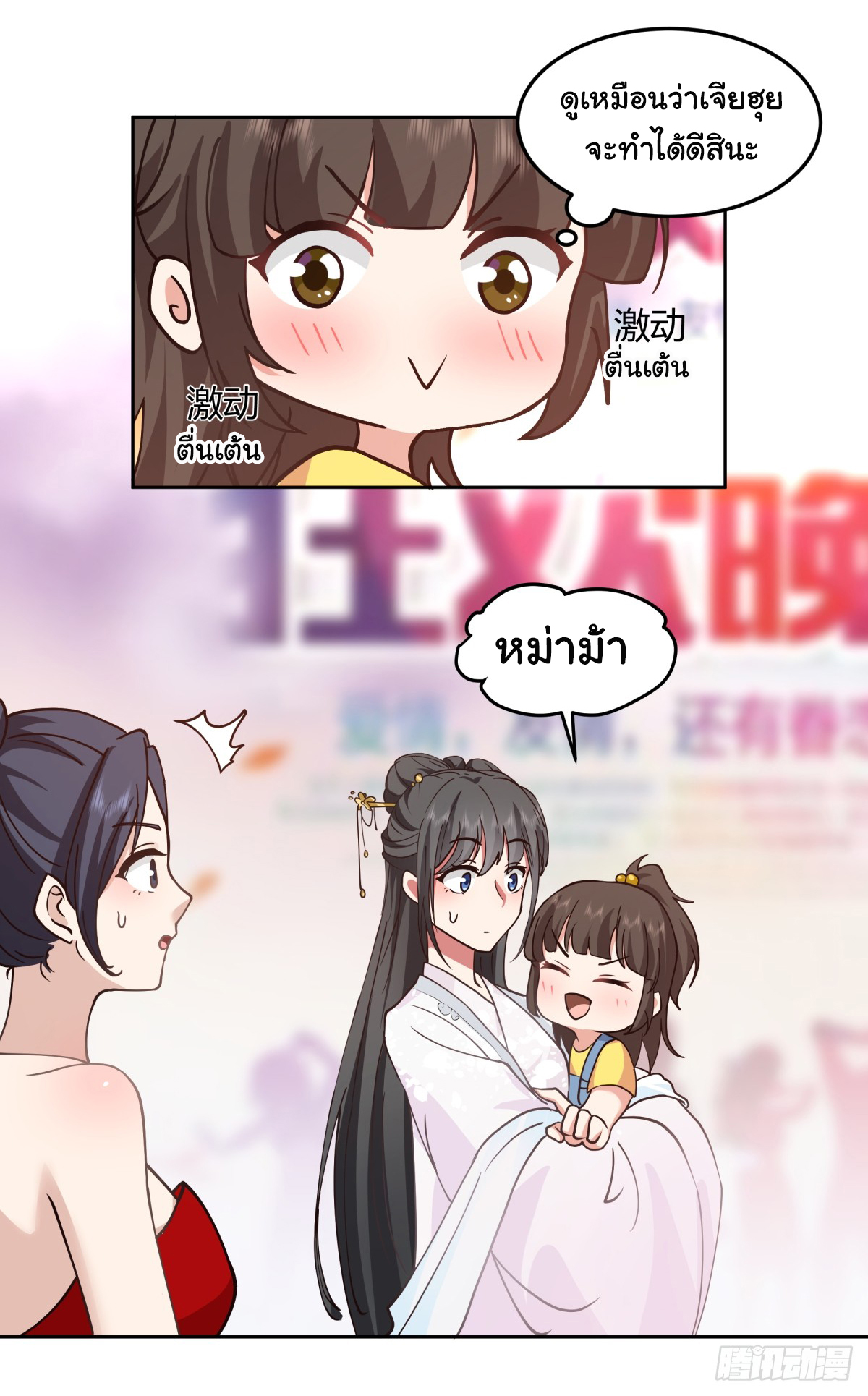 ผมไม่ได้อยากกลับมาเกิดใหม่เลยจริงๆ ตอนที่ 69 หน้า 29