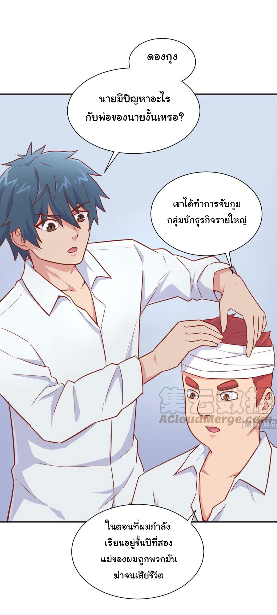 เทพเซียนหมอ ของยัยเทพธิดา ตอนที่ 32 หน้า 6