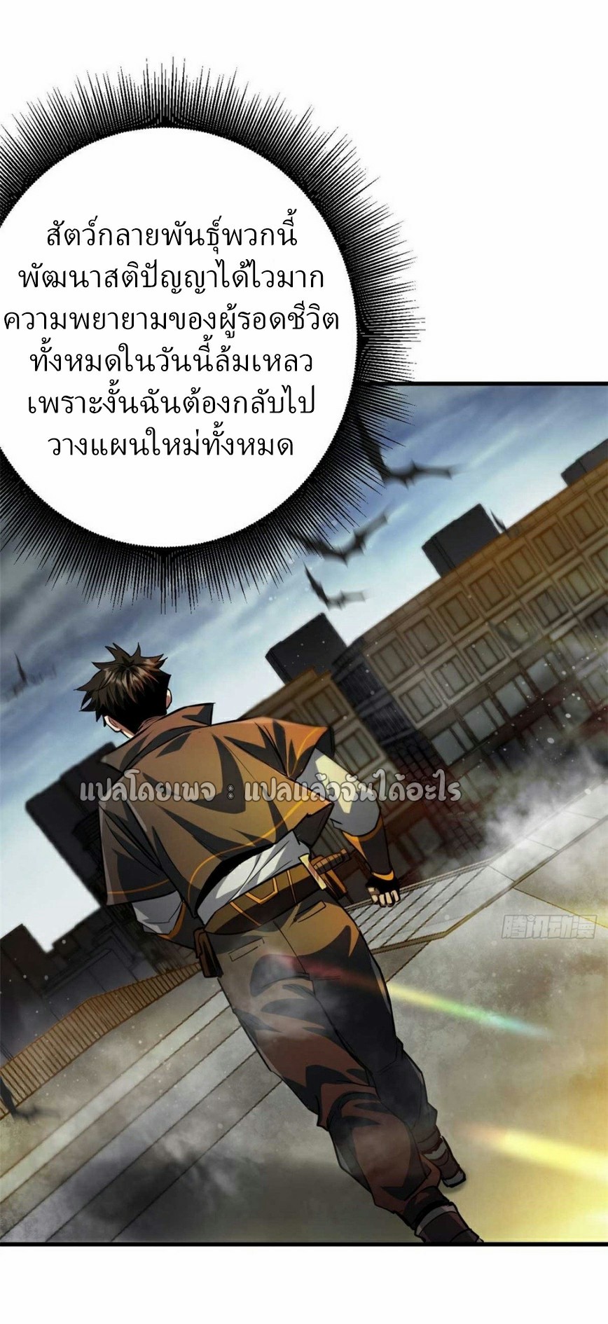 รูเล็ตเวิลด์ สุ่มไอเทมเอาชีวิตรอด ตอนที่ 192 หน้า 29