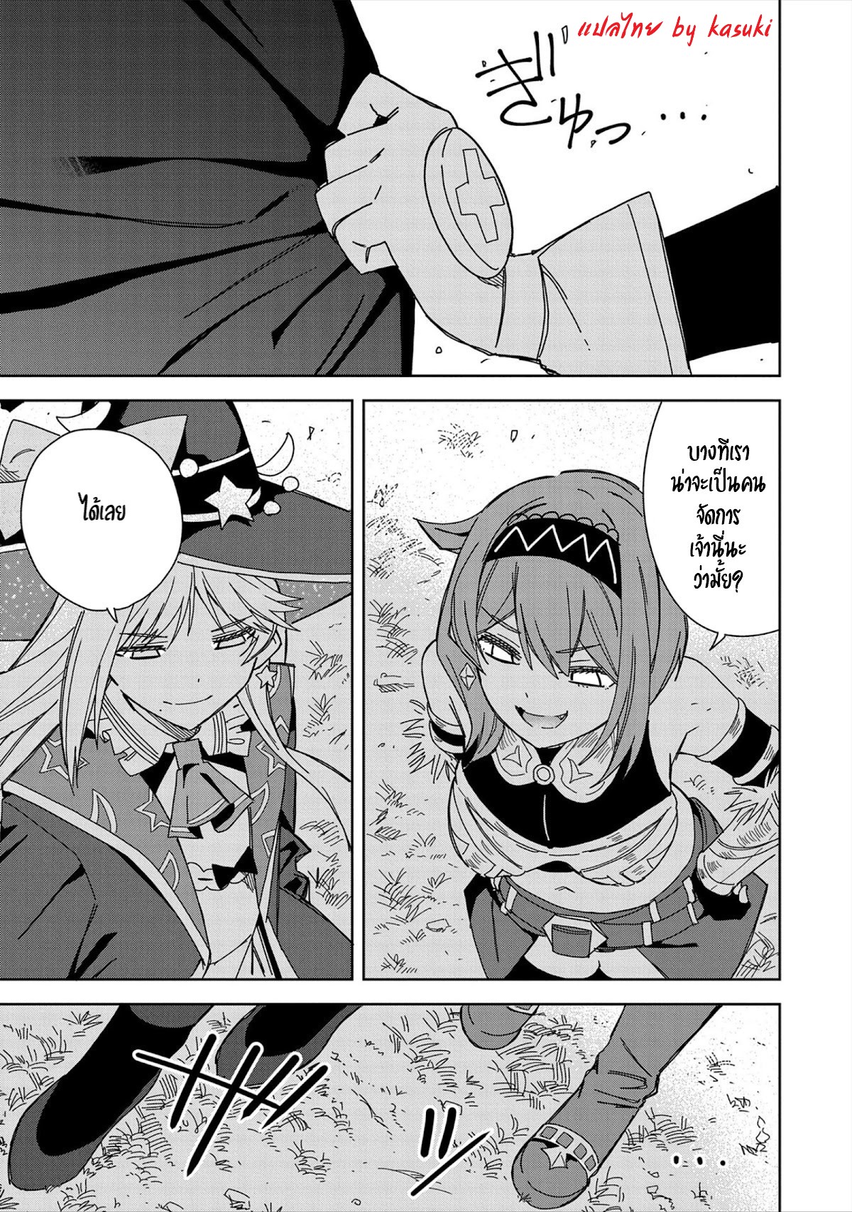 Akuma no Niidzuma ตอนที่ 24 หน้า 16