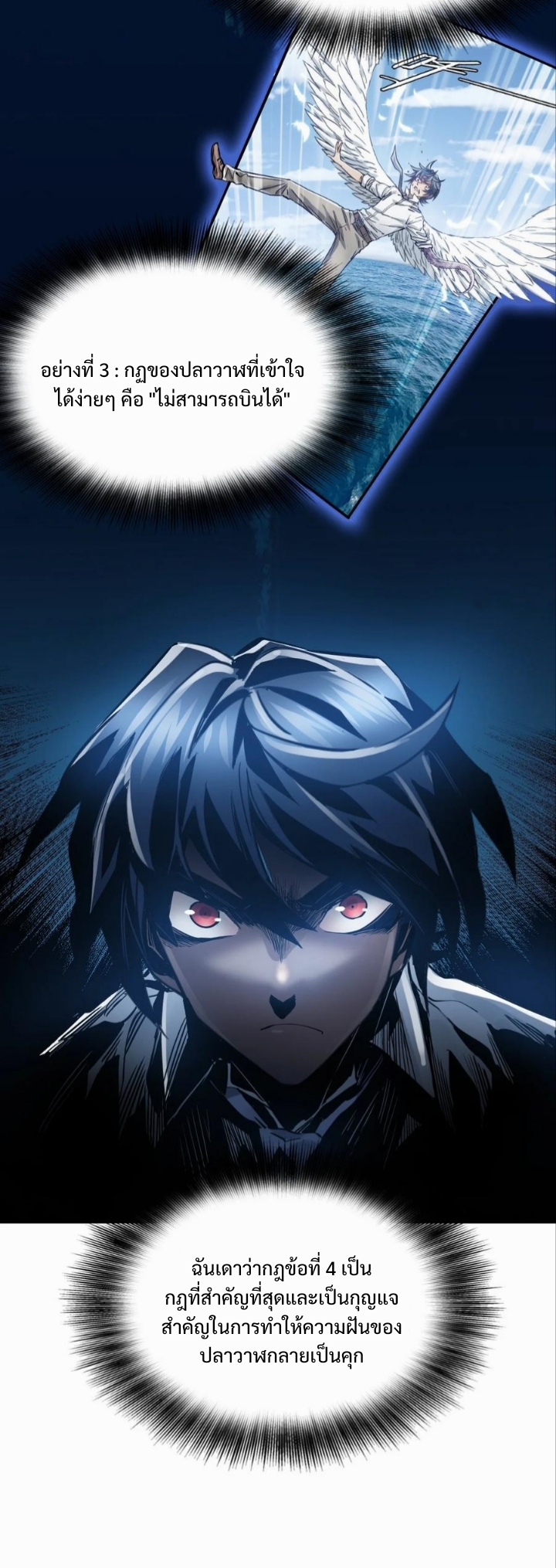 หัตถ์ของพระเจ้า ตอนที่ 29 หน้า 3