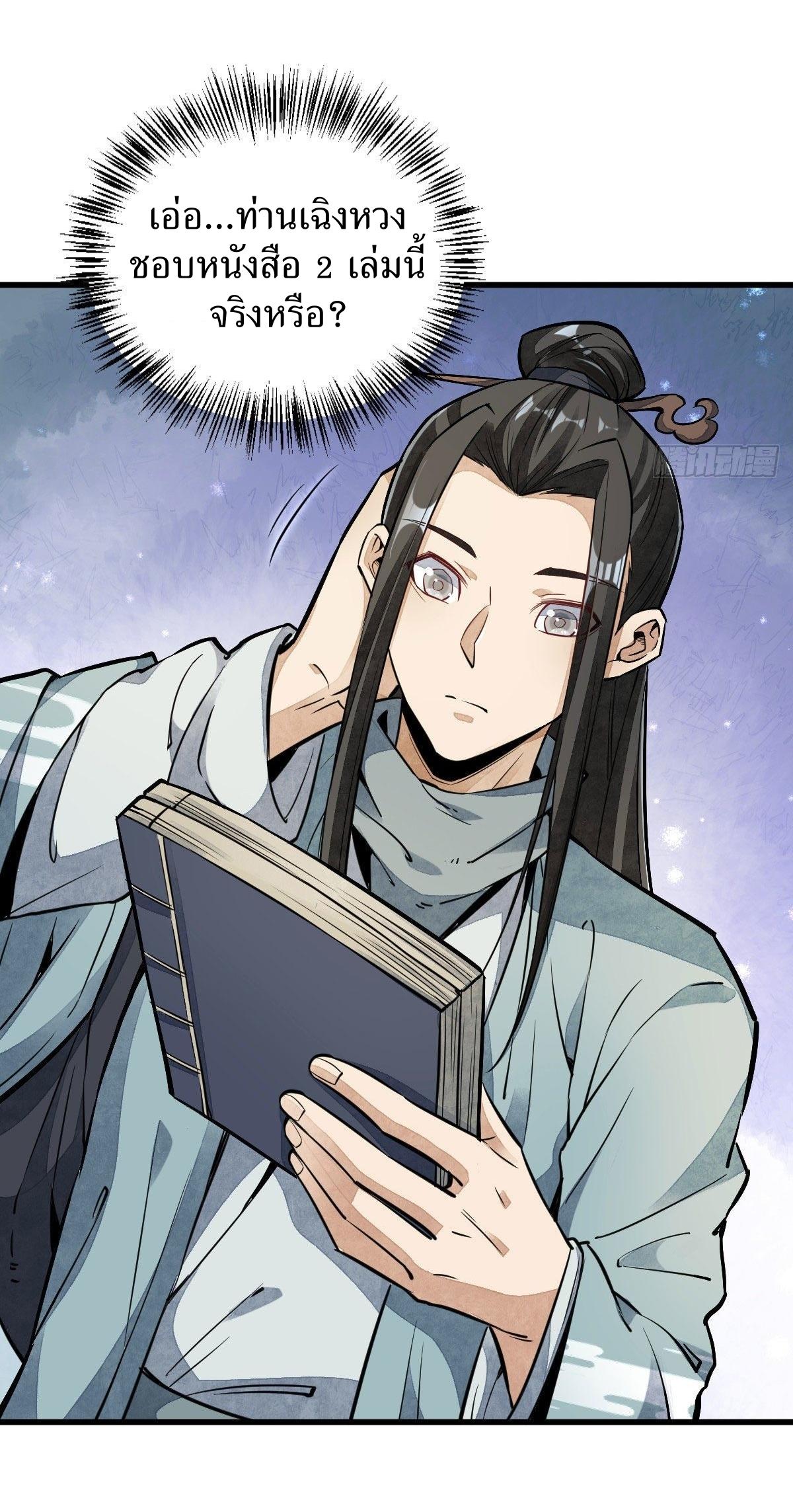 Lan Ke Qi Yuan ตอนที่ 33 หน้า 29