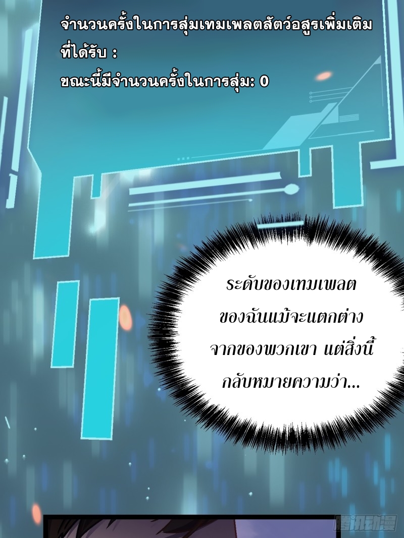 วิวัฒนาการแห่งอสูร : เริ่มต้นจากการตื่นขึ้นเป็นราชาแห่งอสูร! ตอนที่ 1 หน้า 88