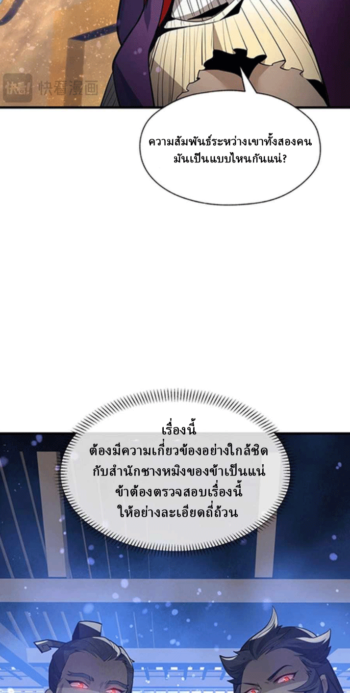 จอมมารสุดแกร่ง ล้างแค้นศิษย์ทรยศ ตอนที่ 43 หน้า 44