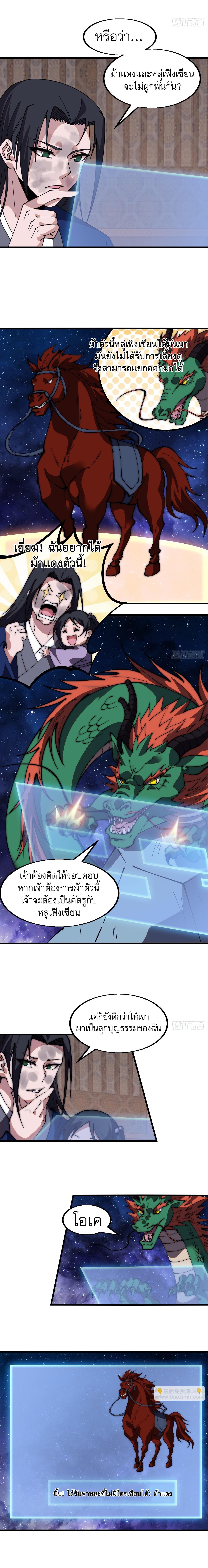 Starting a Mountain ตอนที่ 602 หน้า 10