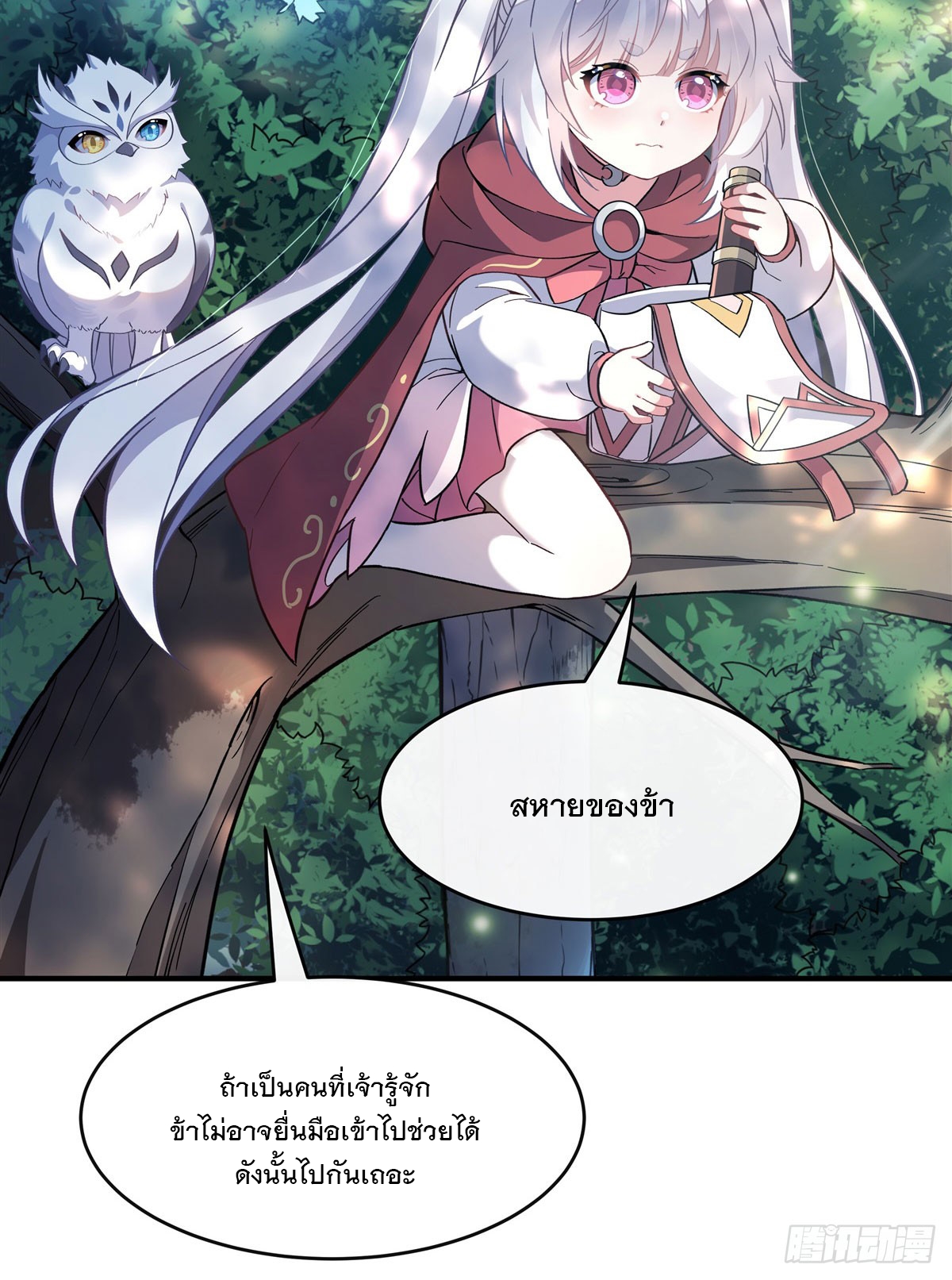 ศิษย์ของข้าล้วนมีอนาคตที่ยิ่งใหญ่ (ชนจีน) ตอนที่ 191 หน้า 36