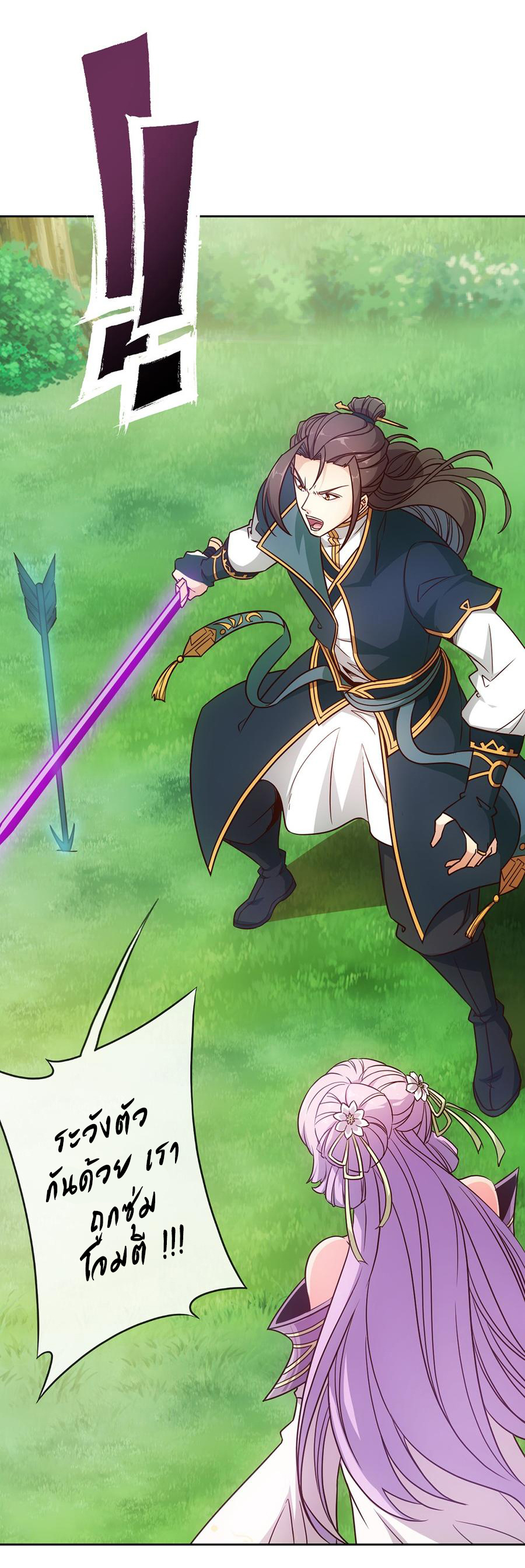 เทพเจ้าหงส์สวรรค์ ตอนที่ 12 หน้า 27