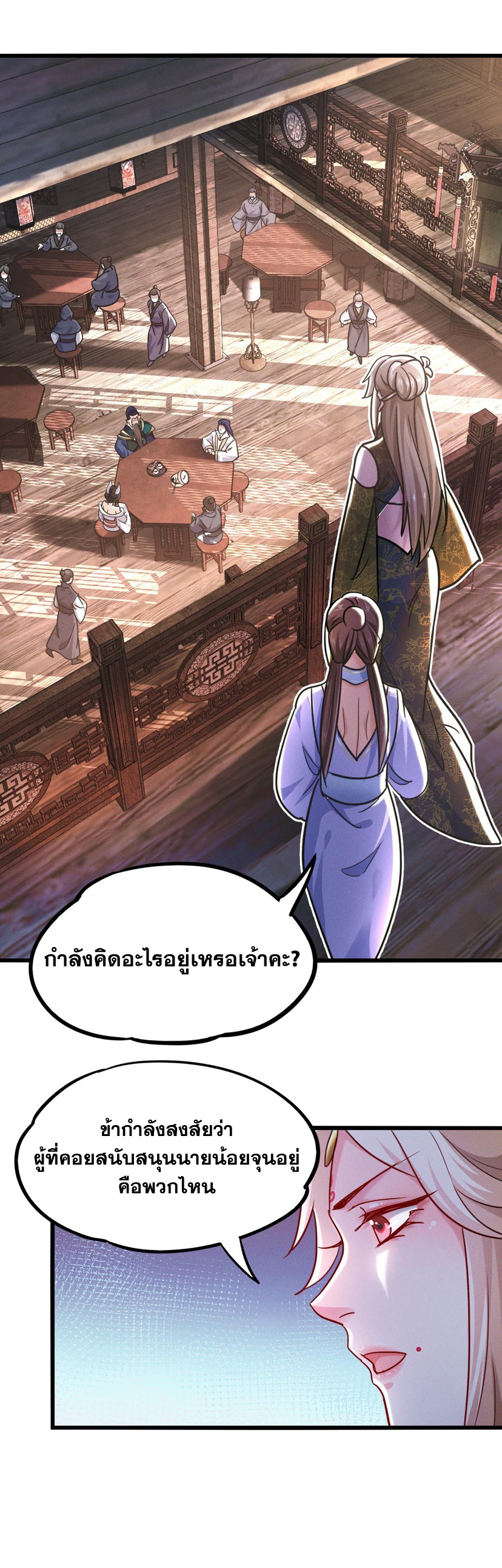 ข้ามีระบบที่สามารถอัญเชิญเทพและปีศาจได้ ตอนที่ 16 หน้า 25