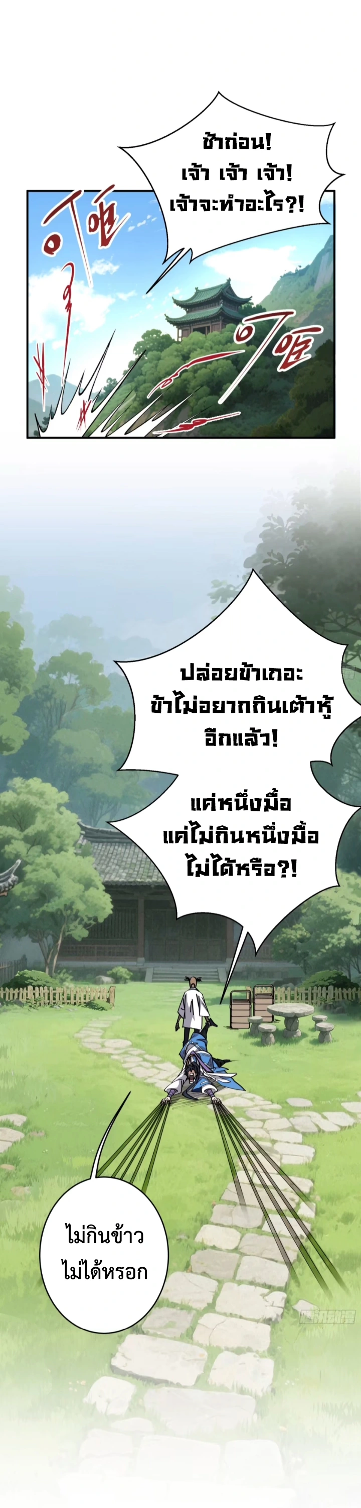 [ชน] ใครปล่อยให้เขามาบำเพ็ญเซียน! - Who Let Him to Cultivate Immortality! ตอนที่ 10 หน้า 20