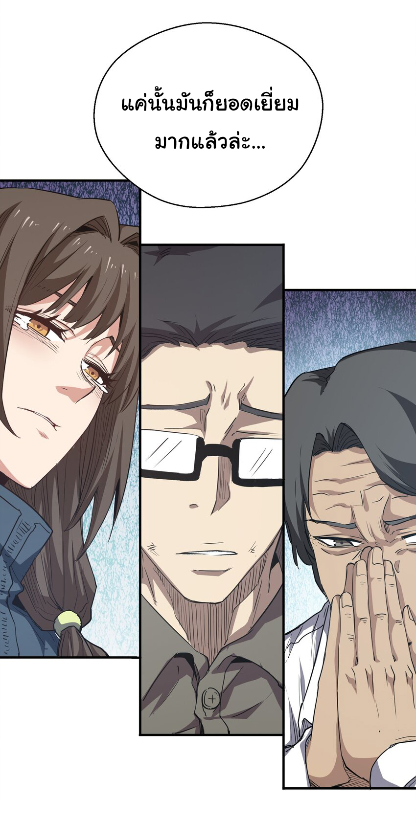 กลับมาเกิดใหม่ในยุคก่อนวันสิ้นโลก! ตอนที่ 16 หน้า 25