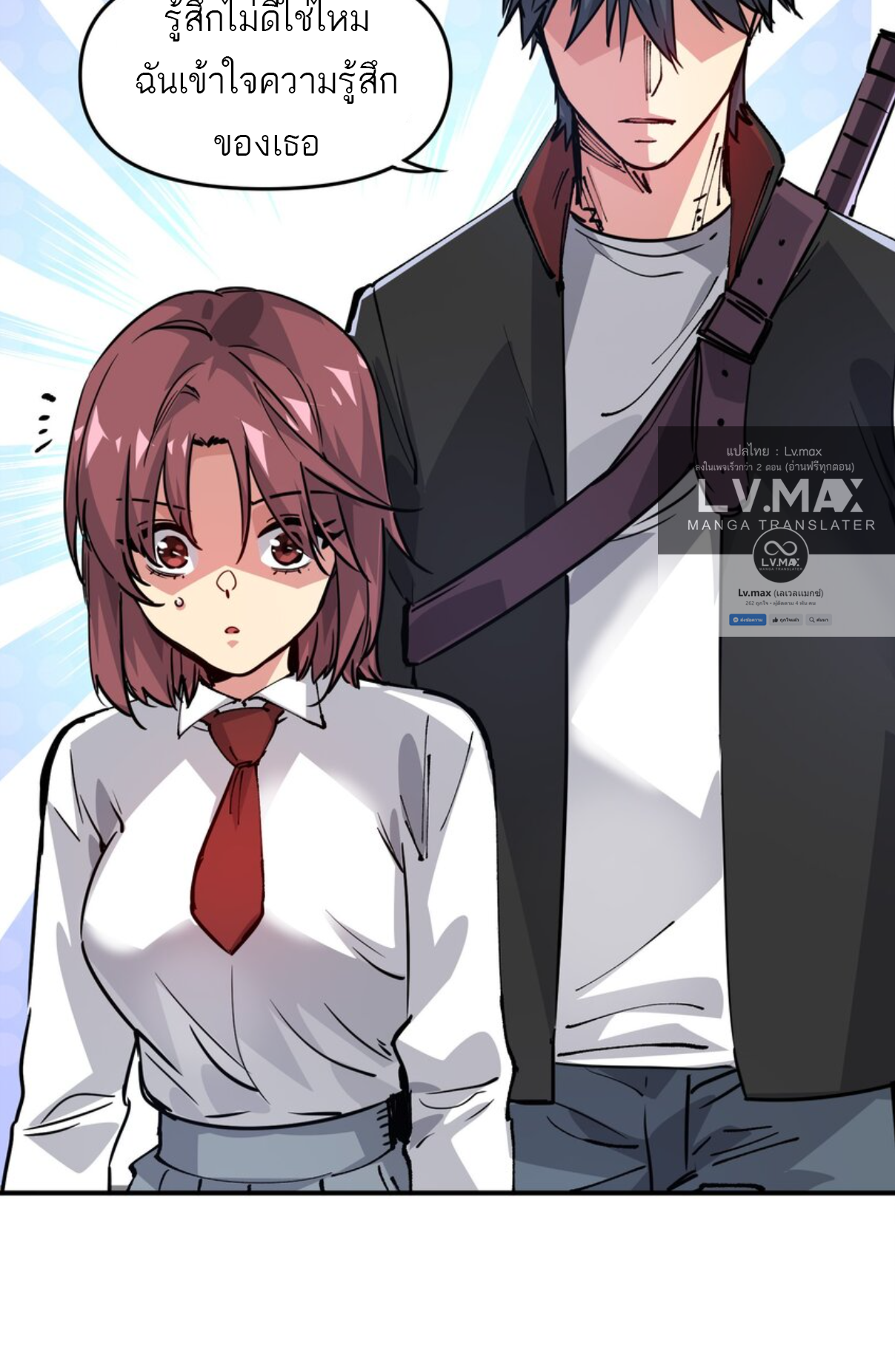 The Evolution ย้อนเวลากลับมาเพื่อกู้โลก ตอนที่ 10 หน้า 32