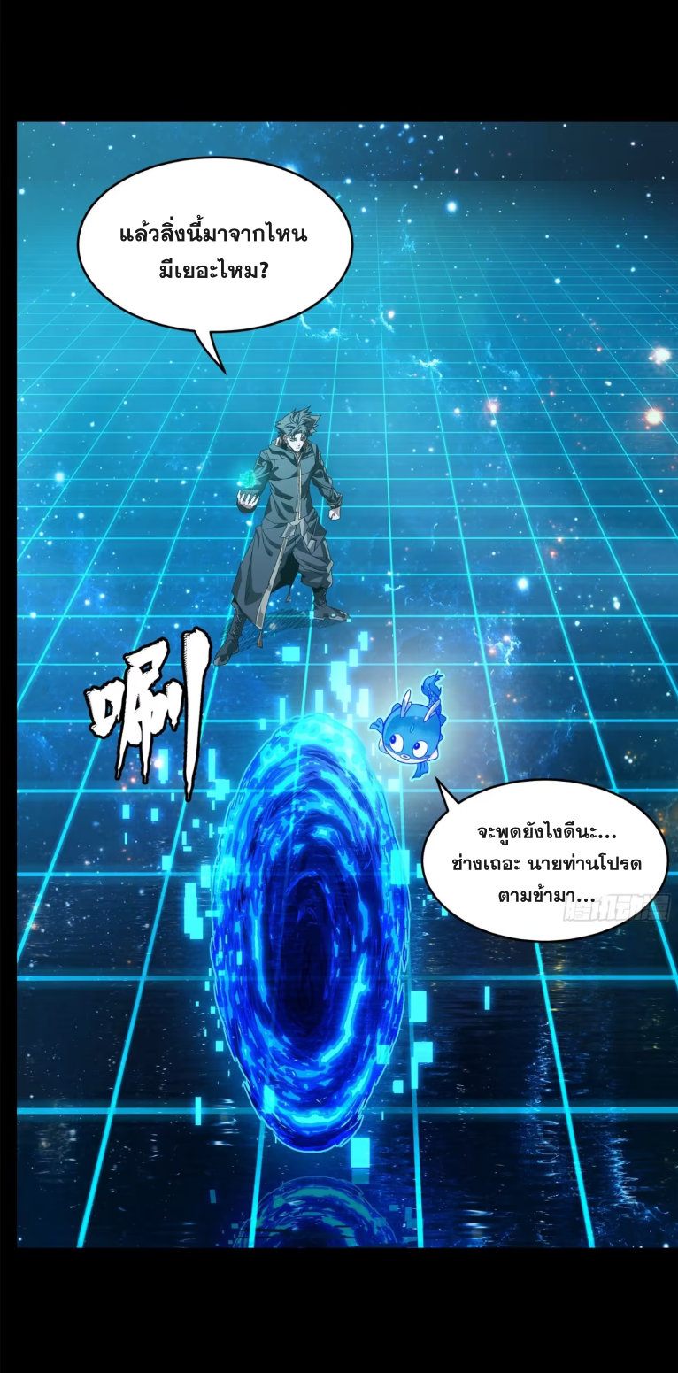 Legend of Star Genera ชนจีน ตอนที่ 225 หน้า 75