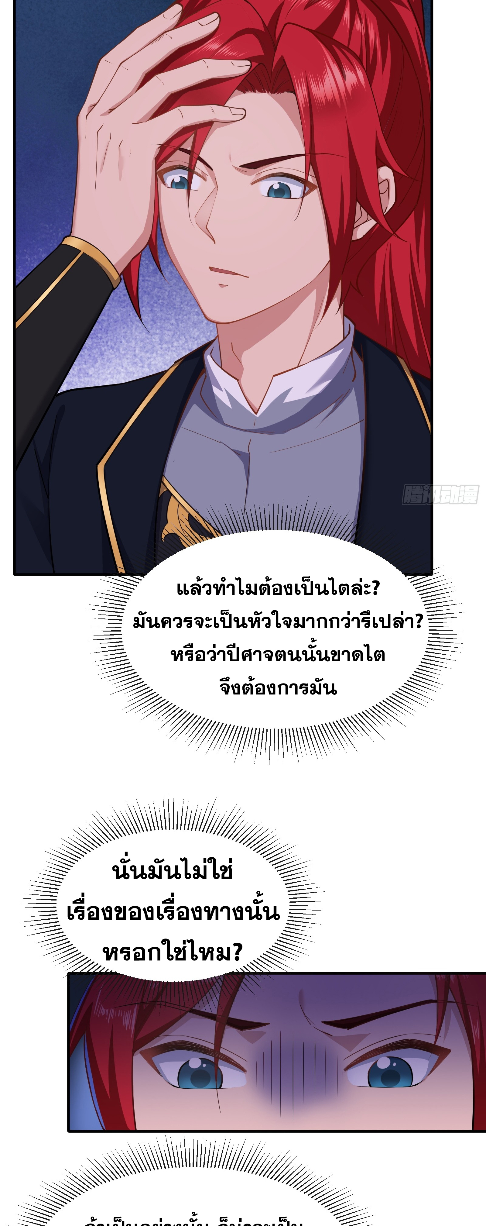 ข้ามโลกมาเป็นNPC ตอนที่ 6 หน้า 39