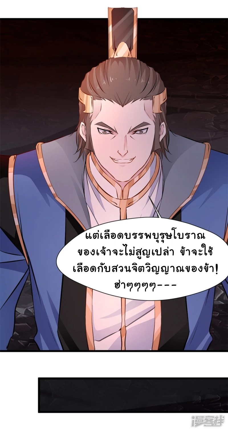 ปรมาจารย์ที่แข็งแกร่งที่สุด ตอนที่ 8 หน้า 5