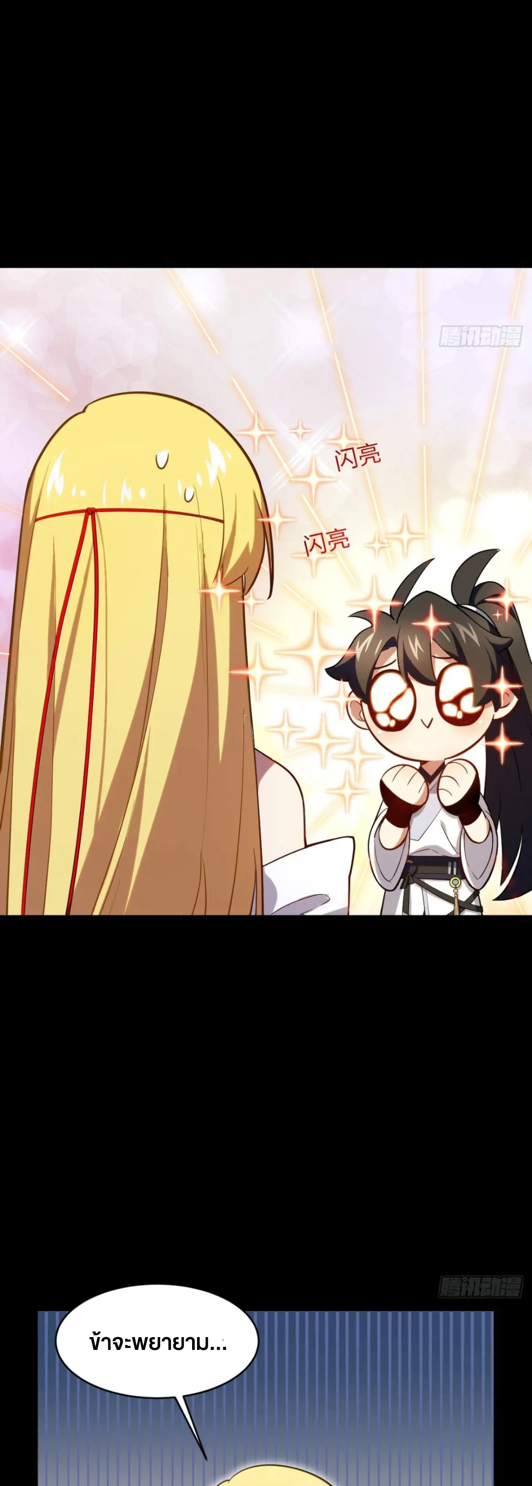 กำเนิดร่างเทวะบรรพกาล ตอนที่ 65 หน้า 28