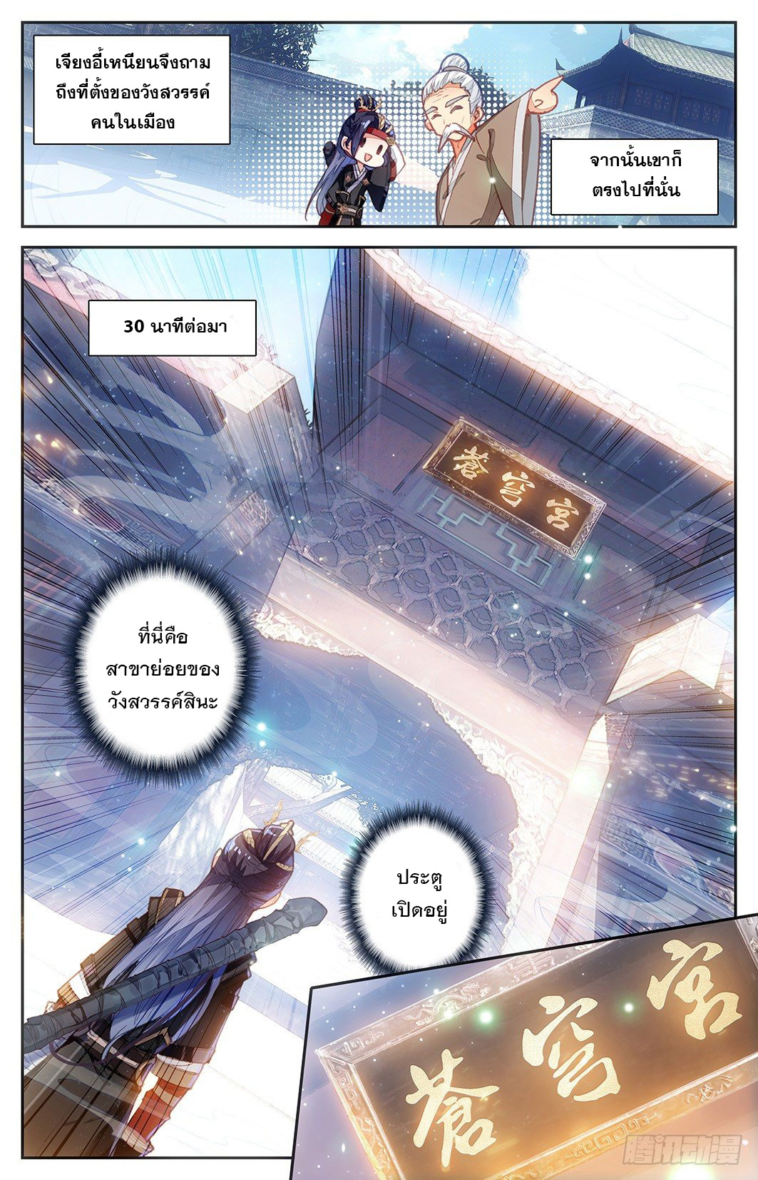 บรรพกาลแห่งวิญญาณศักดิ์สิทธิ์ ตอนที่ 8 หน้า 8