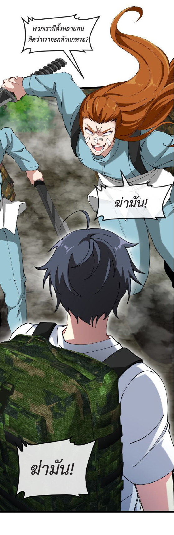 Super god system  ระบบสุดเทพ ตอนที่ 91 หน้า 20
