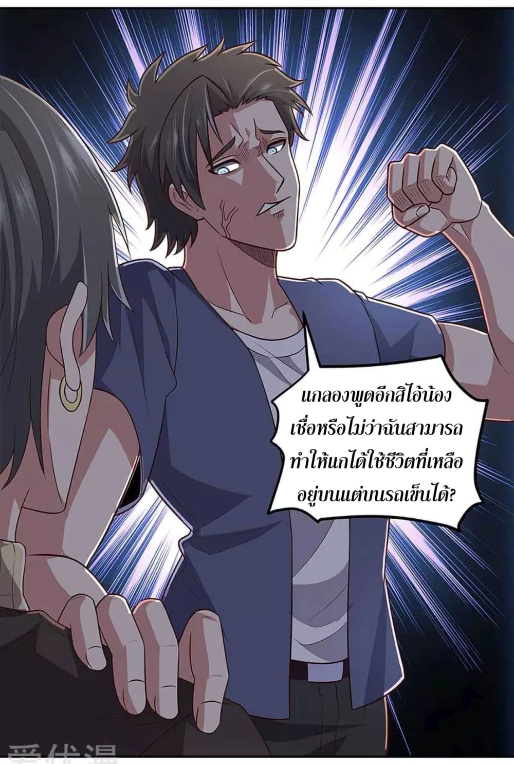 โครตเกรียนเซียนโอสด ตอนที่ 97 หน้า 18