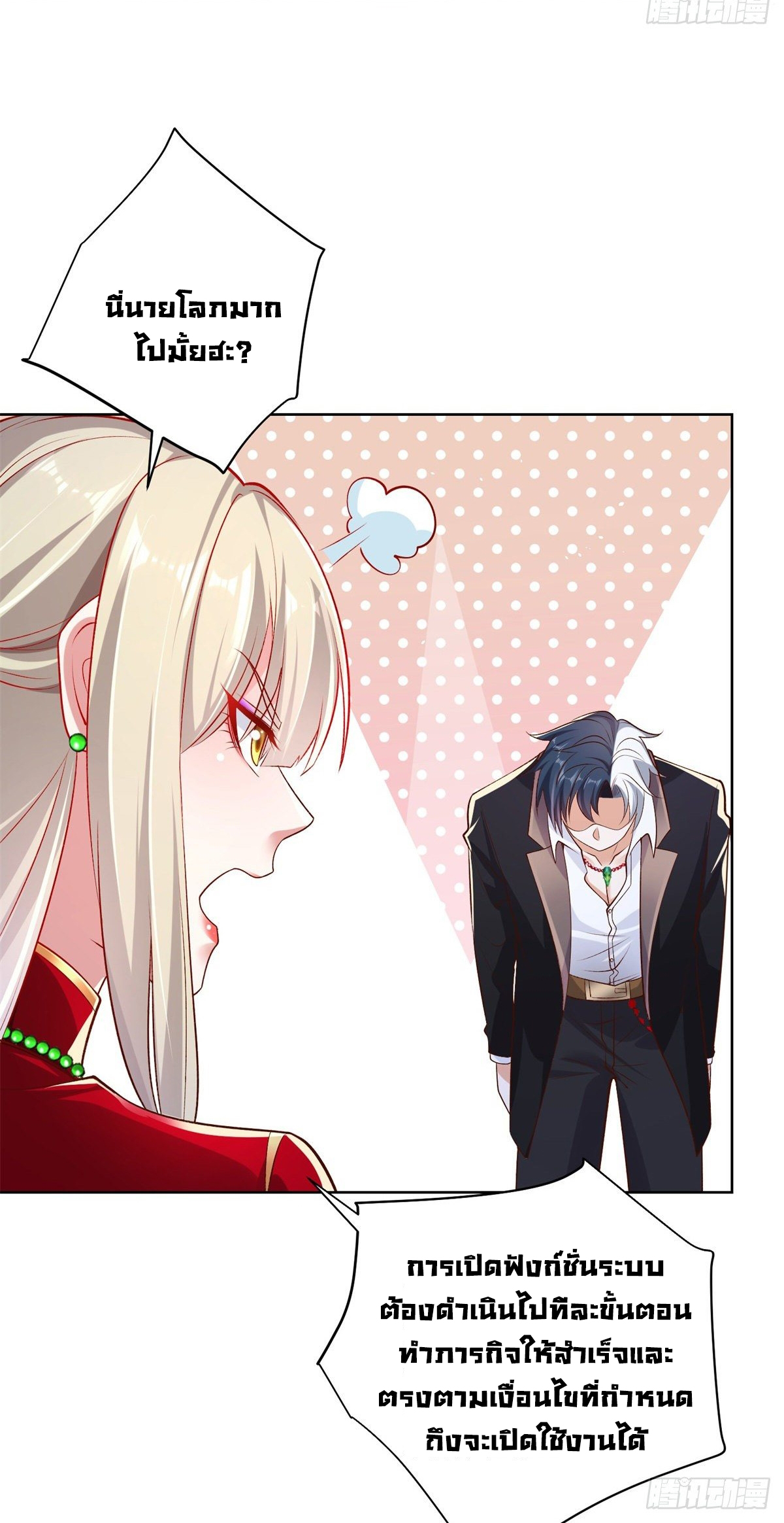 Arch villain วายร้ายระดับเทพ ตอนที่ 15 หน้า 12