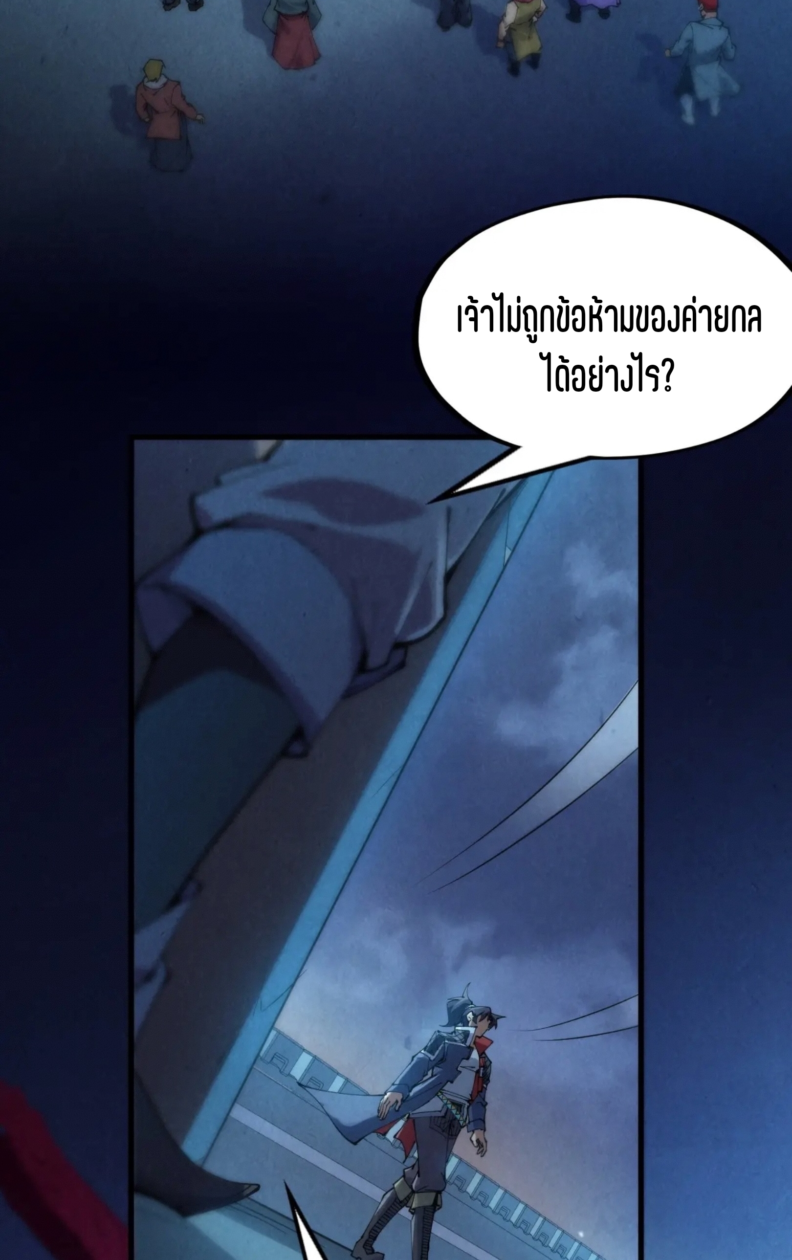 มหาเทพนิรันดร์กาล ตอนที่ 157 หน้า 58