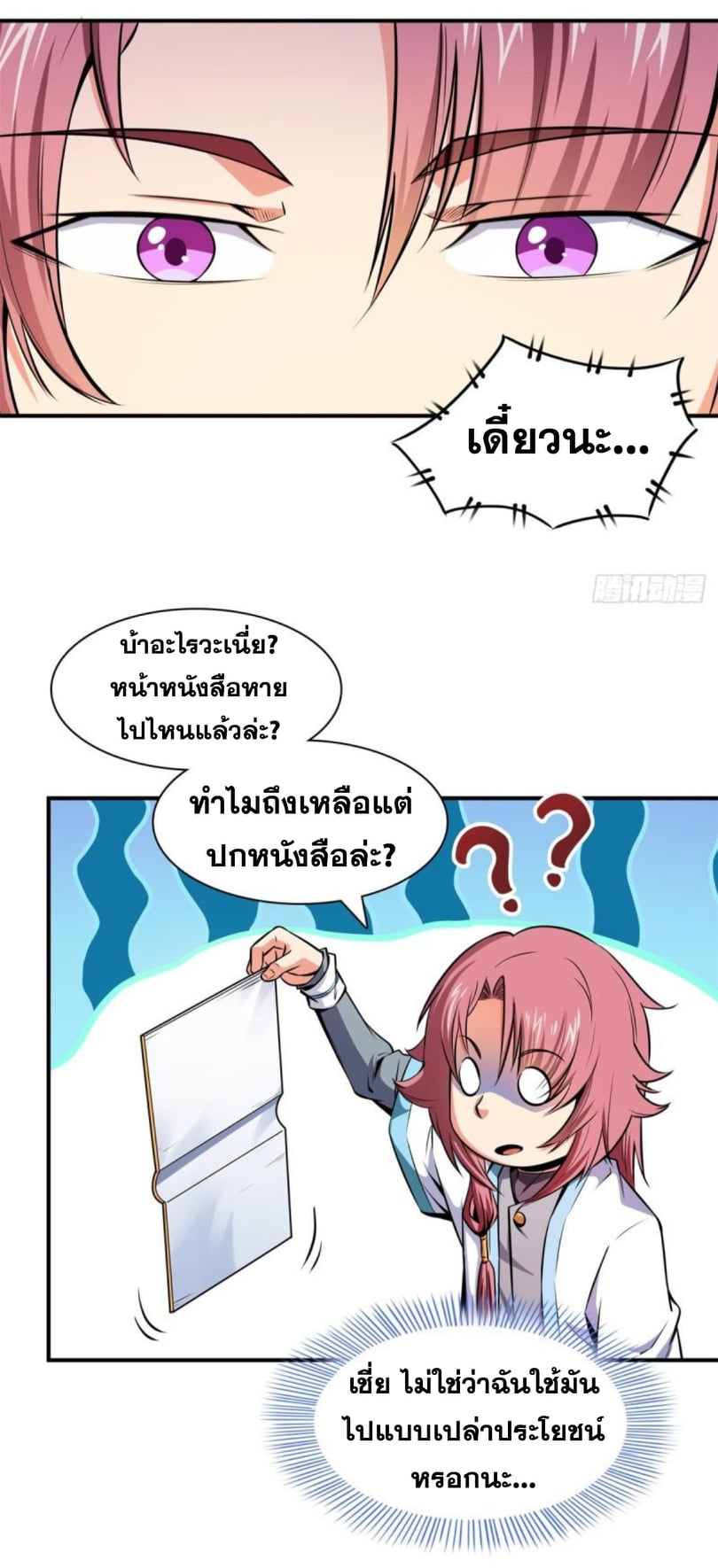 Library Of Heaven's Path ตอนที่ 134 หน้า 30