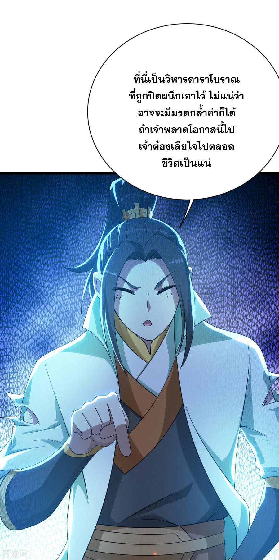 เทพอสูรสยบฟ้า ตอนที่ 124 หน้า 3