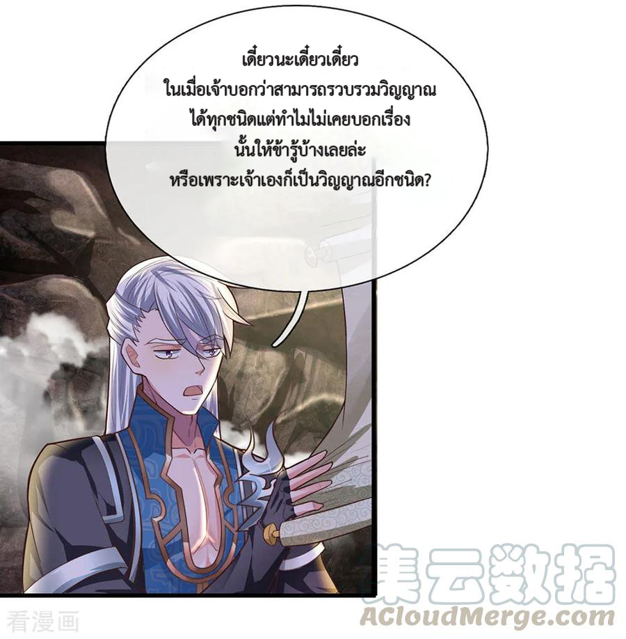 Shura Sword Sovereign ตอนที่ 42 หน้า 2