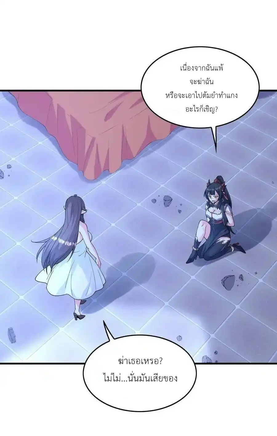 My Harem Is Entirely Female Demon Villains ตอนที่ 96 หน้า 20