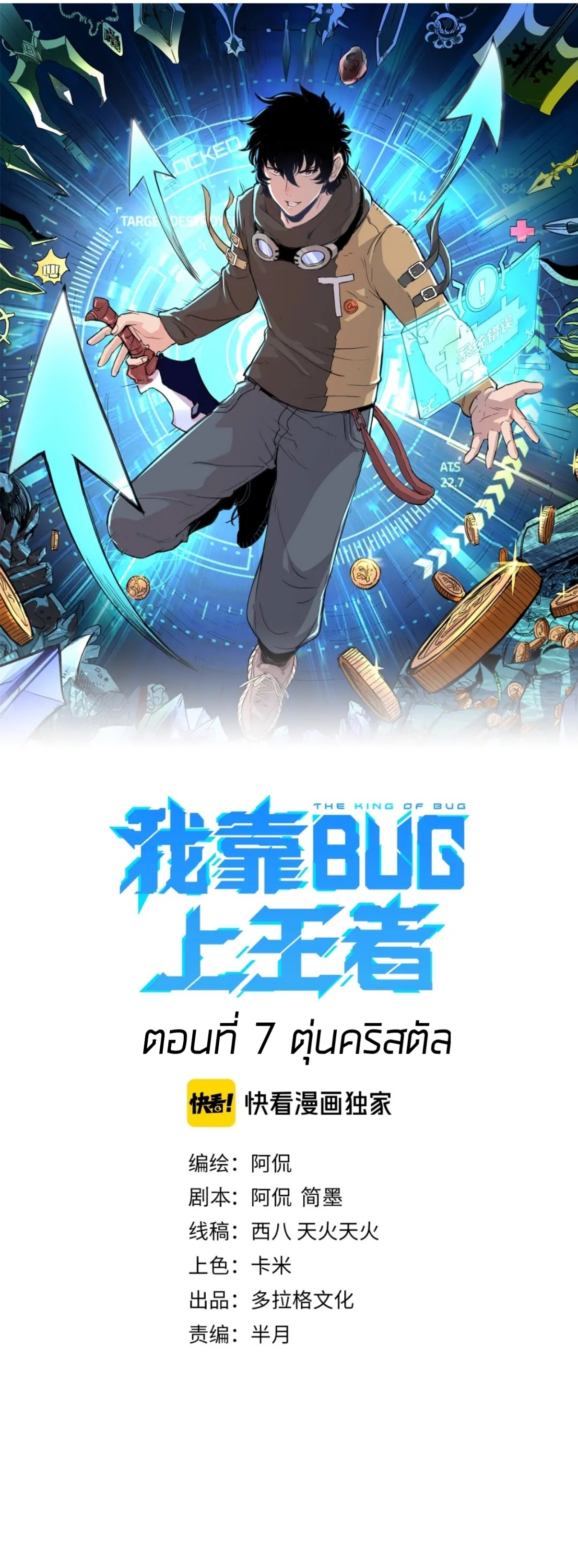 ราชาบัค ตอนที่ 7 หน้า 17