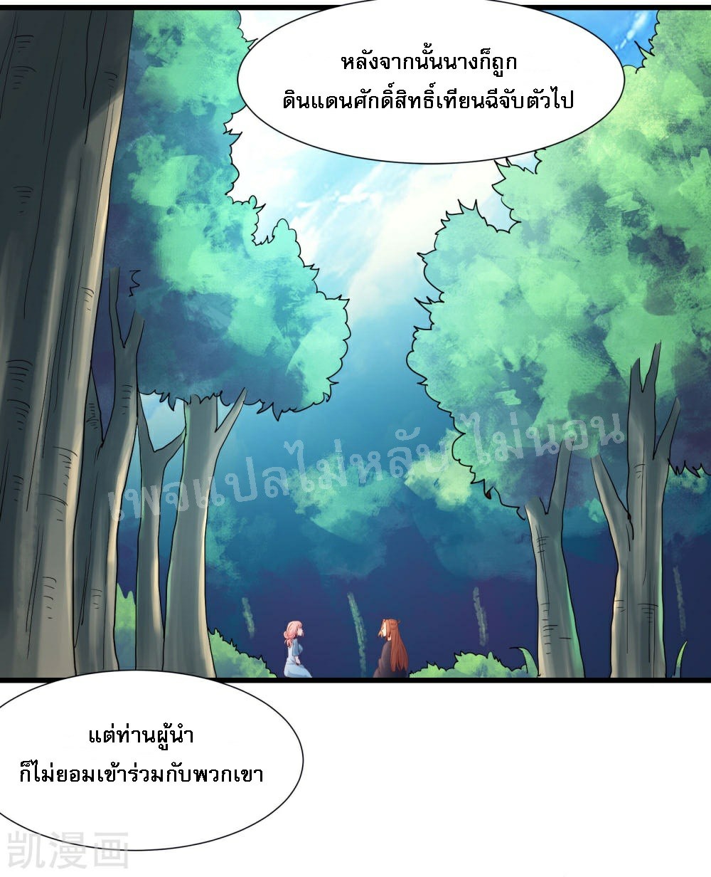 ฮาเร็มของข้ามีแต่ลูกศิษย์หญิงทั้งนั้น ตอนที่ 33 หน้า 3