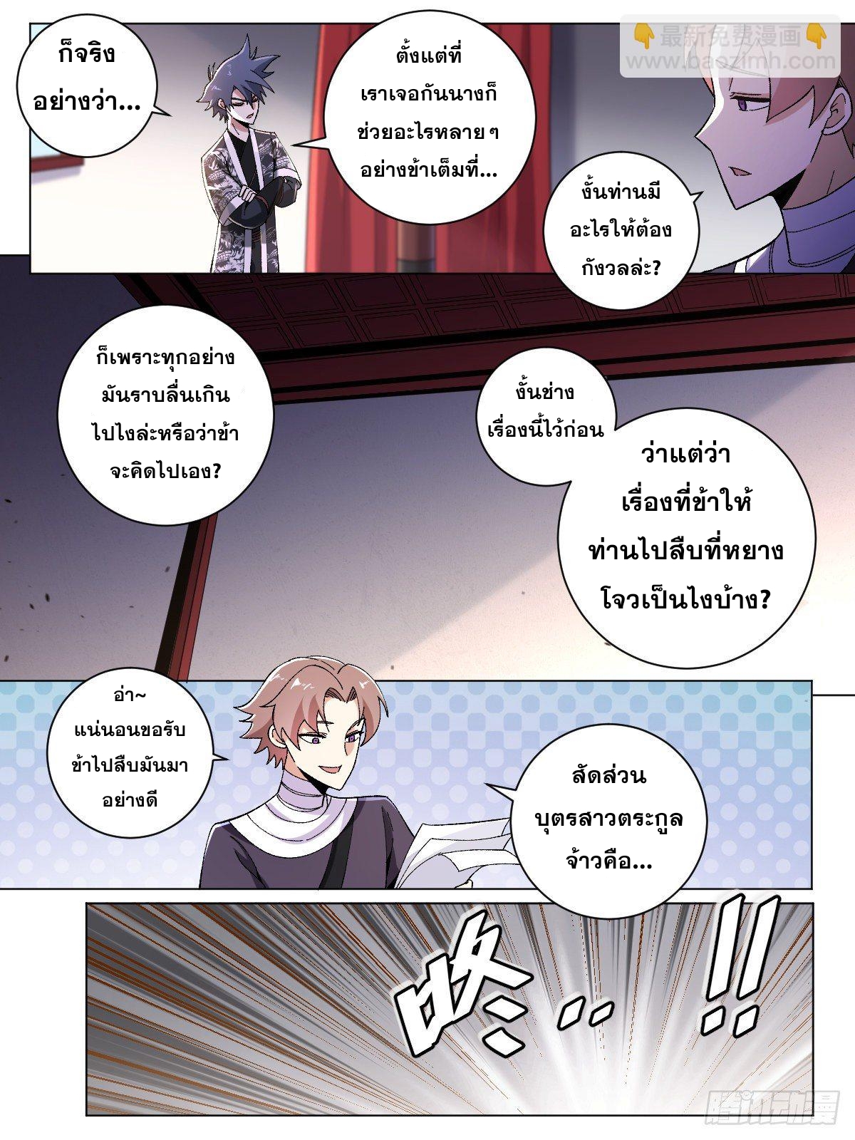 ผมเป็นเจ้าพ่อในต่างโลก ตอนที่ 26 หน้า 7