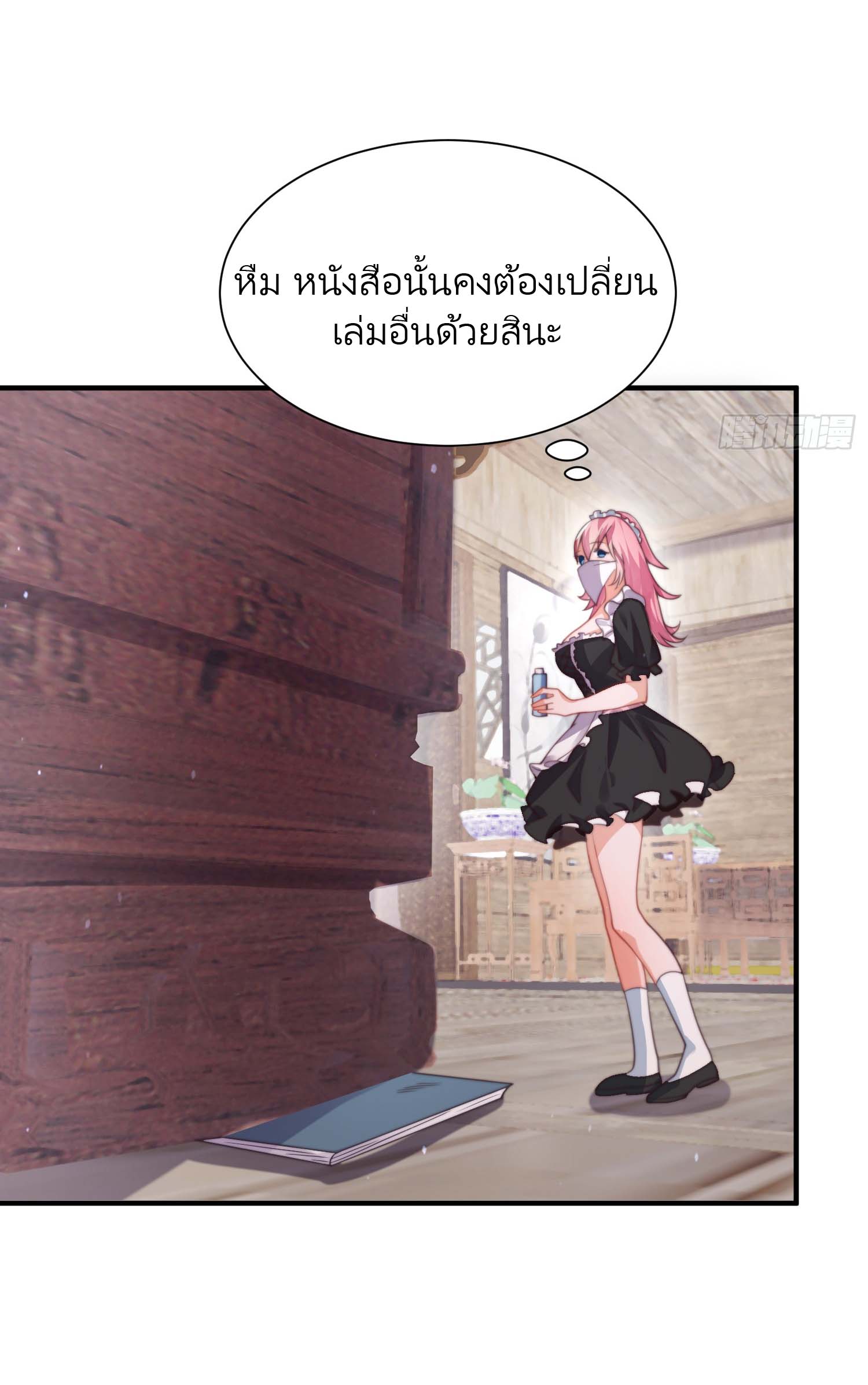 ลูกศิษย์จะฆ่าผม ตอนที่ 5 หน้า 5