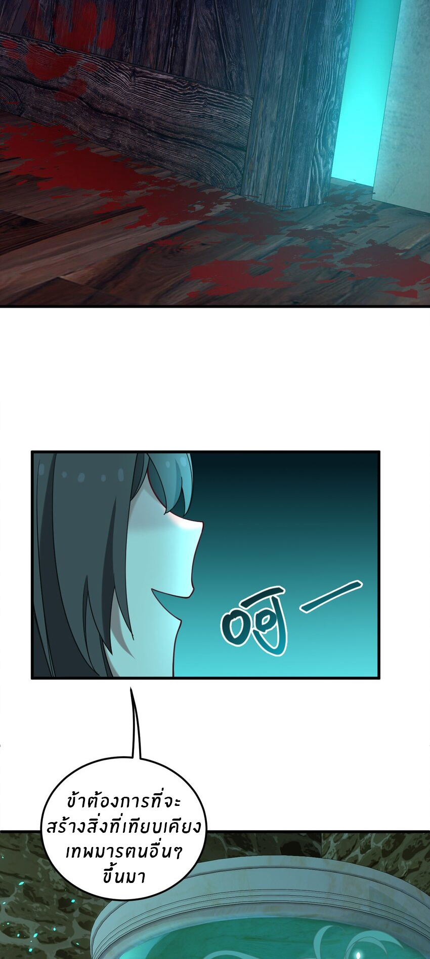 Immortal Me And Eldritch Wife ตอนที่ 33 หน้า 34