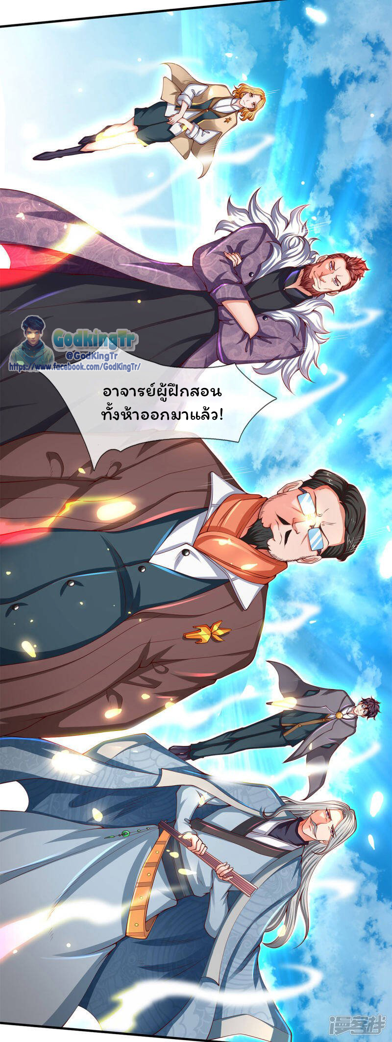 ราชาเทพนิรันดร์ (Eternal god king) ตอนที่ 208 หน้า 27