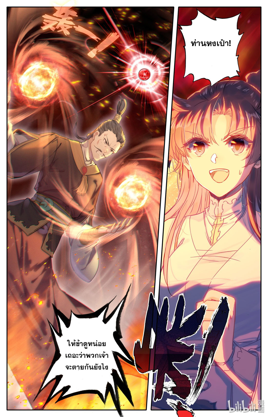 คัมภีร์วิถีเซียน (จบ) ตอนที่ 14 หน้า 13